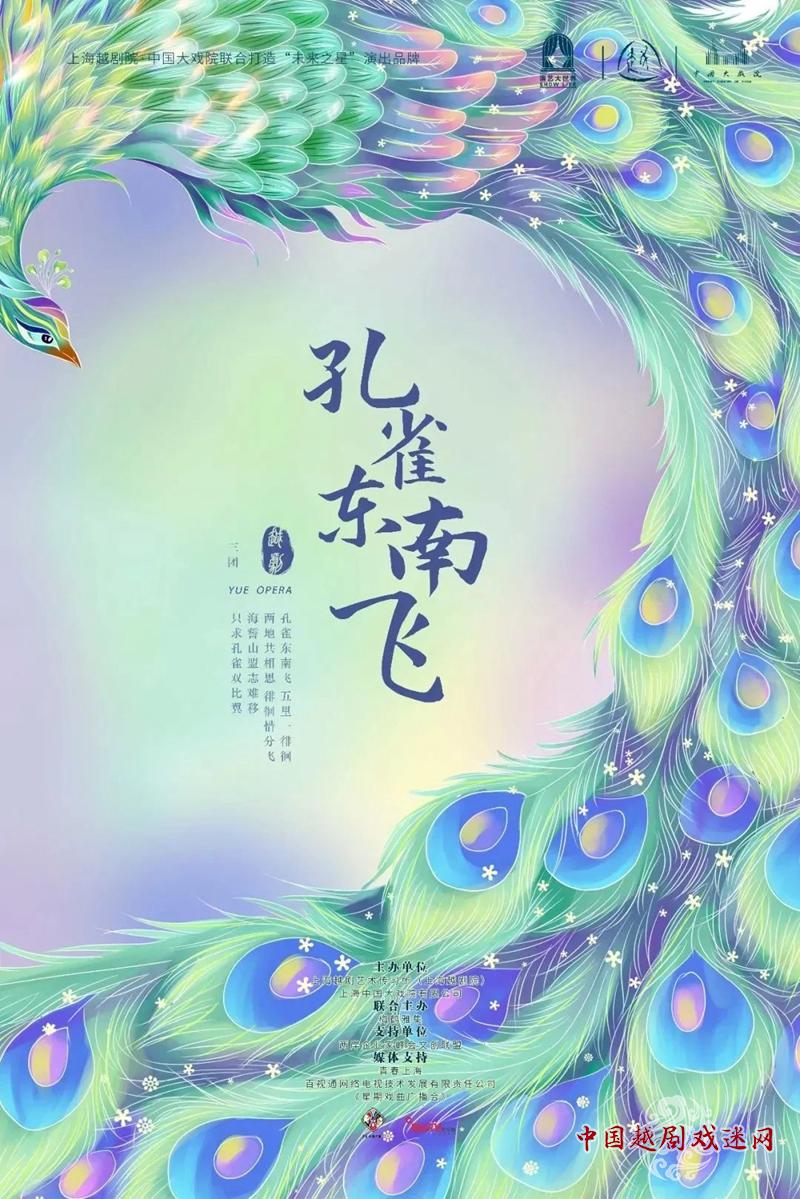 【看直播】“锦瑟年华”越剧展演季《孔雀东南飞》