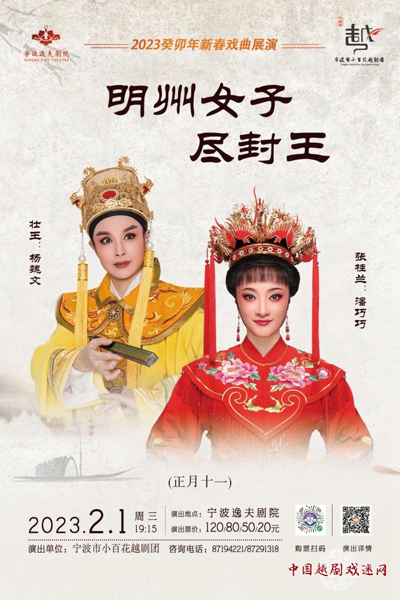 新春看戏~宁波逸夫剧院戏曲展演