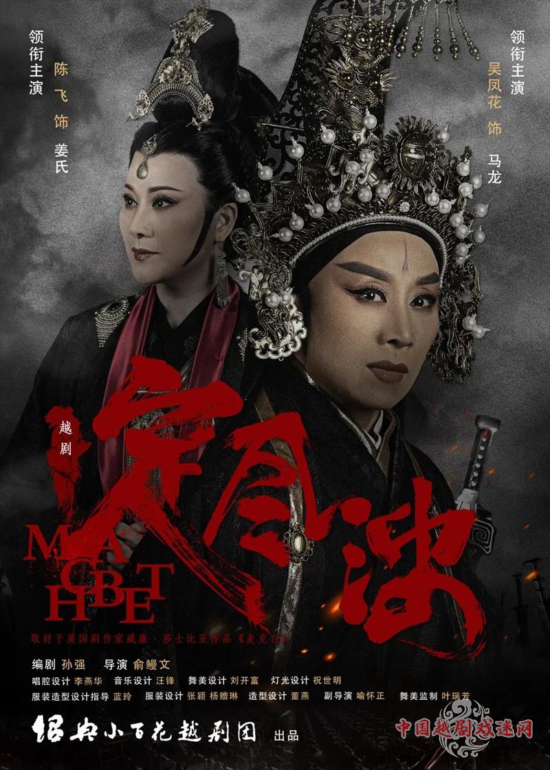 正式定档！绍兴小百花越剧团原创越剧《定风波》