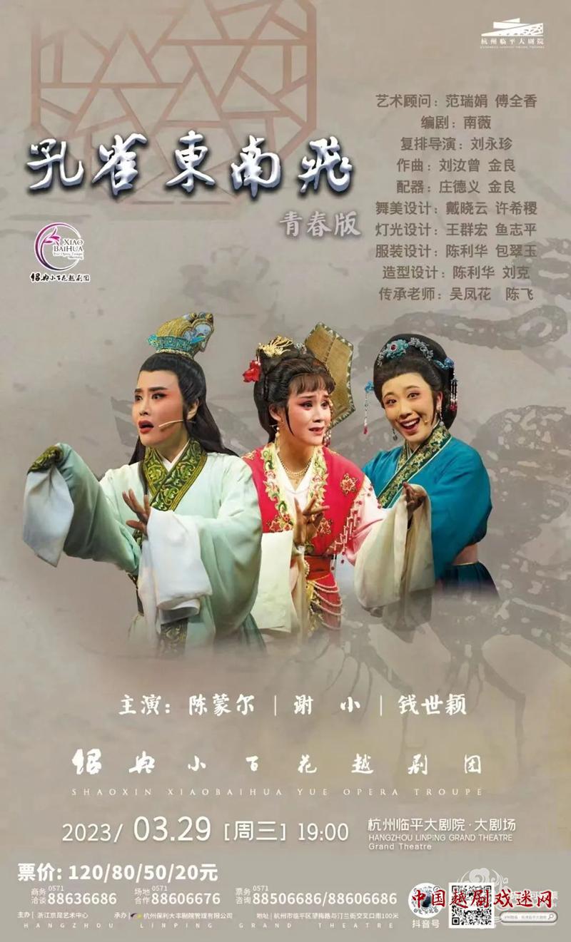 约！绍百青春版《孔雀东南飞》