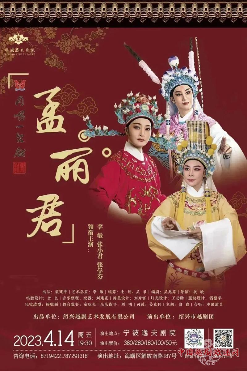 期待~绍越版《孟丽君》本周亮相宁波逸夫剧院