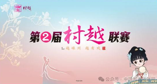 明天，村越来啦~~