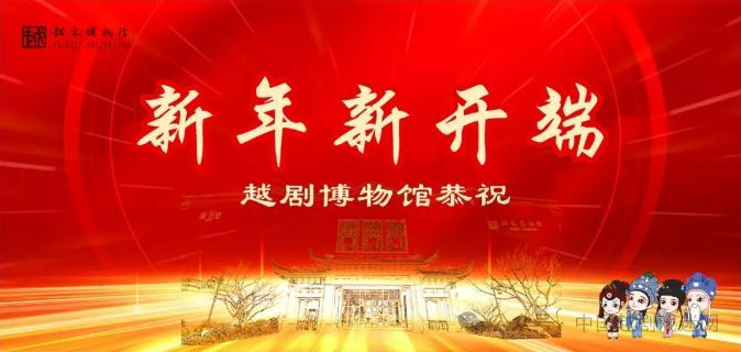 2025，元旦——今天来越博参观有礼物！