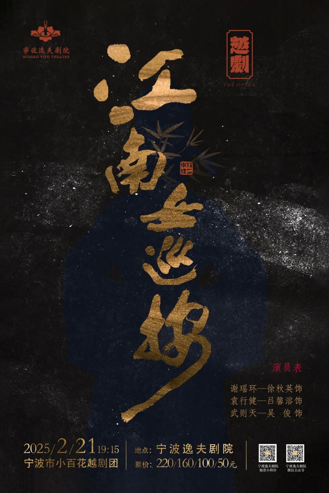 好戏开票~越剧《江南女巡按》《红楼梦》即将上演