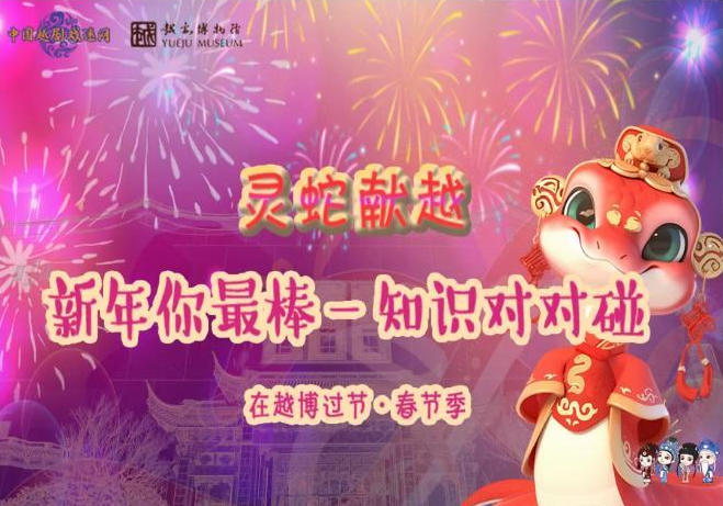 新年你最棒！来越博知识对对碰赢文创啦~