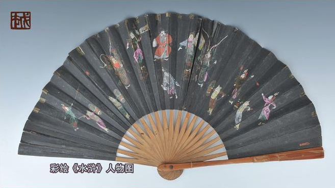 宝贝：​20世纪40年代茅胜奎《水浒》人物设色黑面纸本成扇