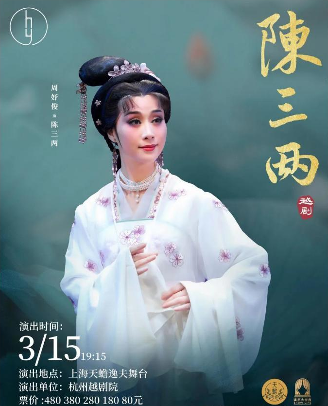 速递~杭州越剧院演出预告来啦