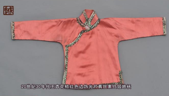越博宝贝：​20世纪30年代王杏花桔红色边饰光片真丝素绉缎地袄