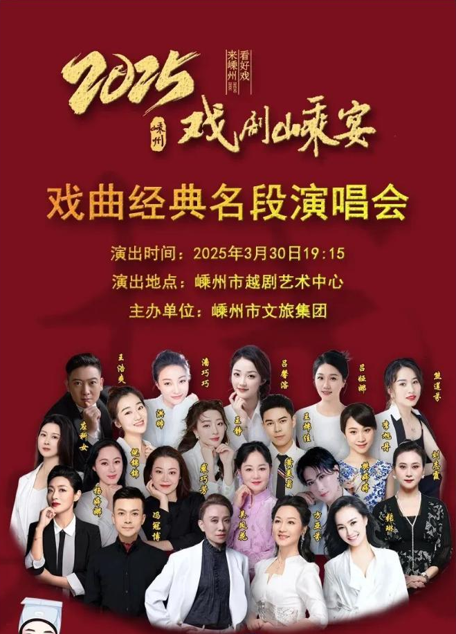 速看~ 2025“戏剧嵊宴”即将上演