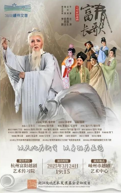 在春日，共赴杭州富阳越剧艺术传习院戏曲盛宴