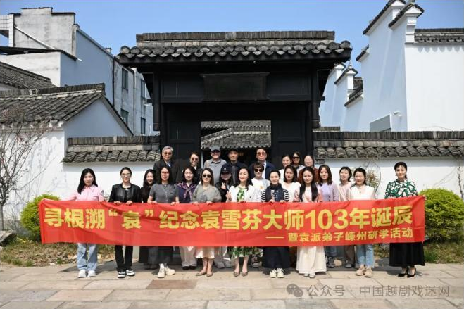 齐聚嵊州！方亚芬携袁派传人寻根溯“袁”