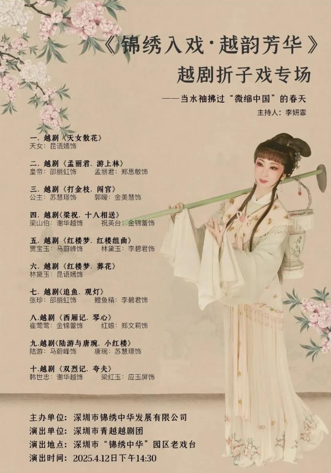 看演出~爱越小站·深圳站越剧折子戏专场来啦