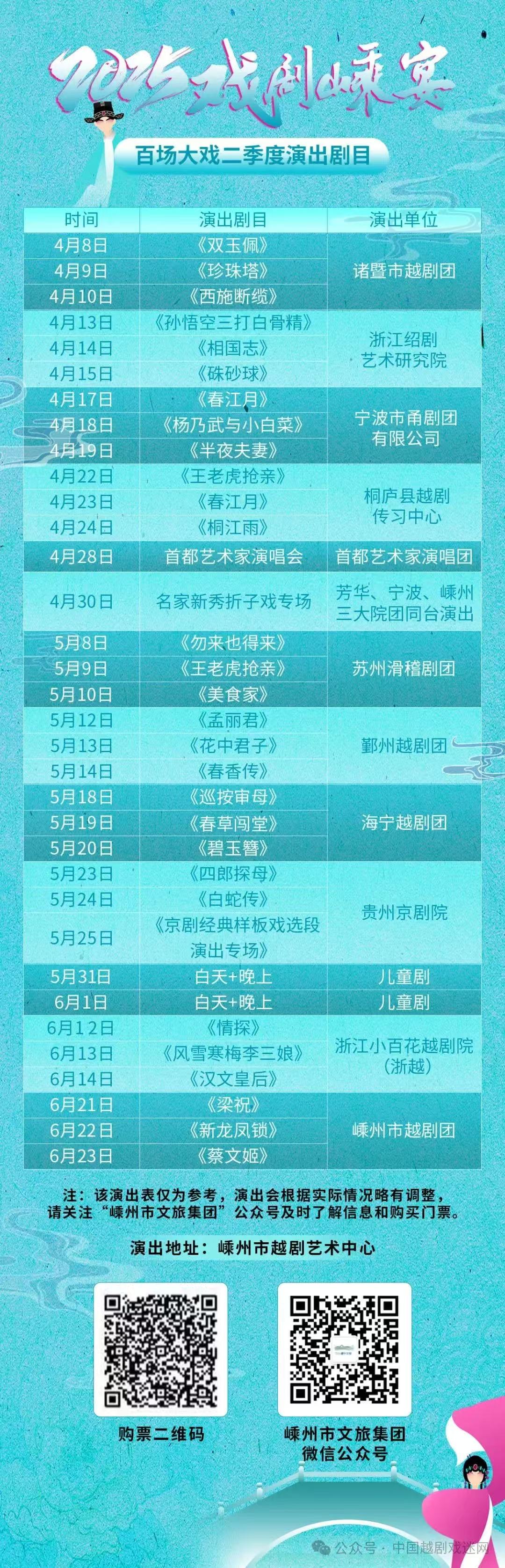 二季度好戏已唱响！2025“戏剧嵊宴”~