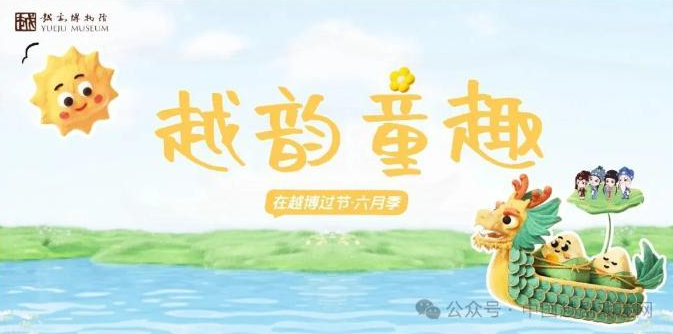 回忆杀！来越博玩端午六一的怀旧游戏