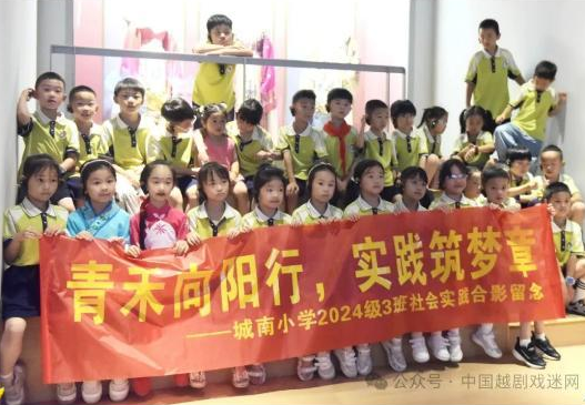 暑期越博欢乐多，城南小学“小戏迷”来啦~