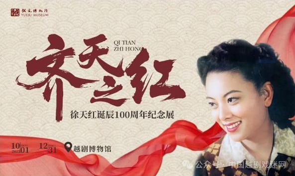 10月1号来打卡！徐天红诞辰100周年纪念展即将开展
