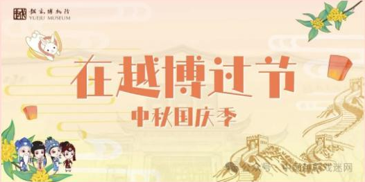 晒单！越博中秋国庆成绩汇总