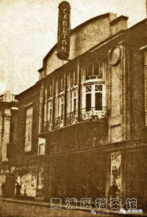 戏院寻踪（三）：卡尔登大戏院