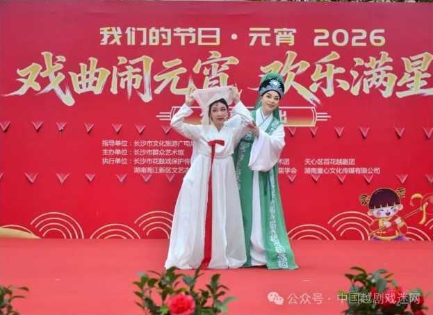 “戏曲闹元宵”首场开锣，长沙站唱响悠扬越韵~